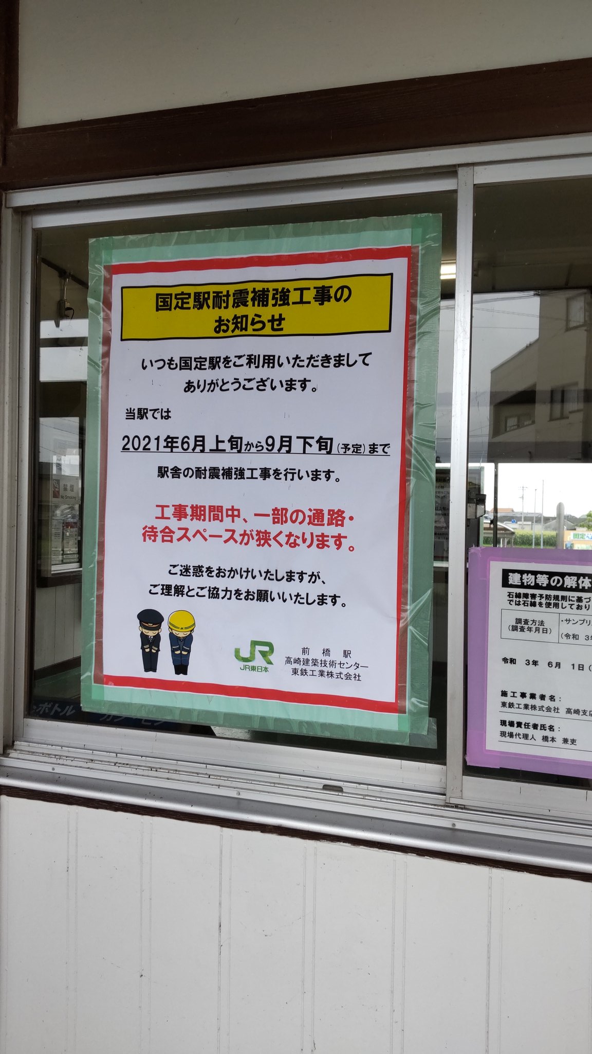 たいせ Jr両毛線国定駅では9月下旬までの予定て耐震補強工事が始まっています 両毛線 伊勢崎市 国定駅 T Co 4w3s9qczxk Twitter