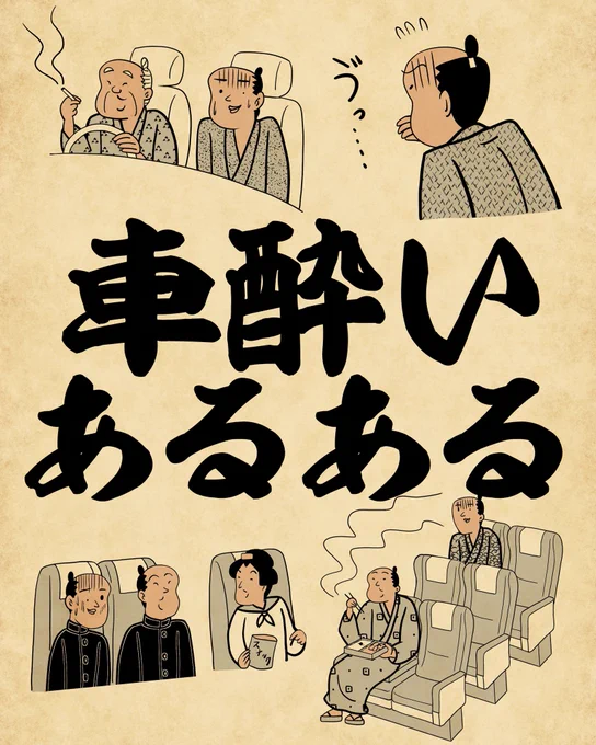 車酔いあるある①でござる。 