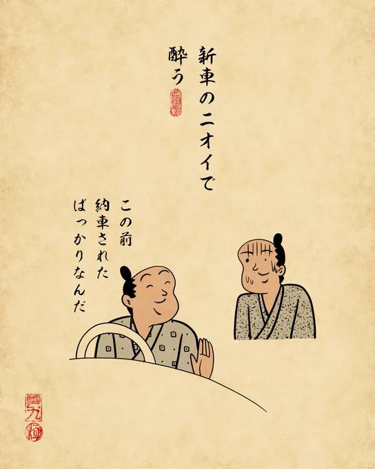 車酔いあるある②でござる。 