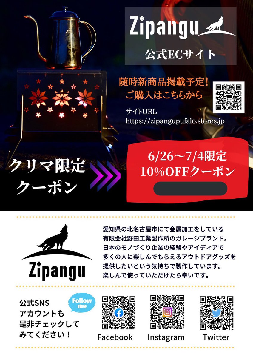 Zipangu△炎をオシャレにデザインする焚き火台 (@Zipangu79285502