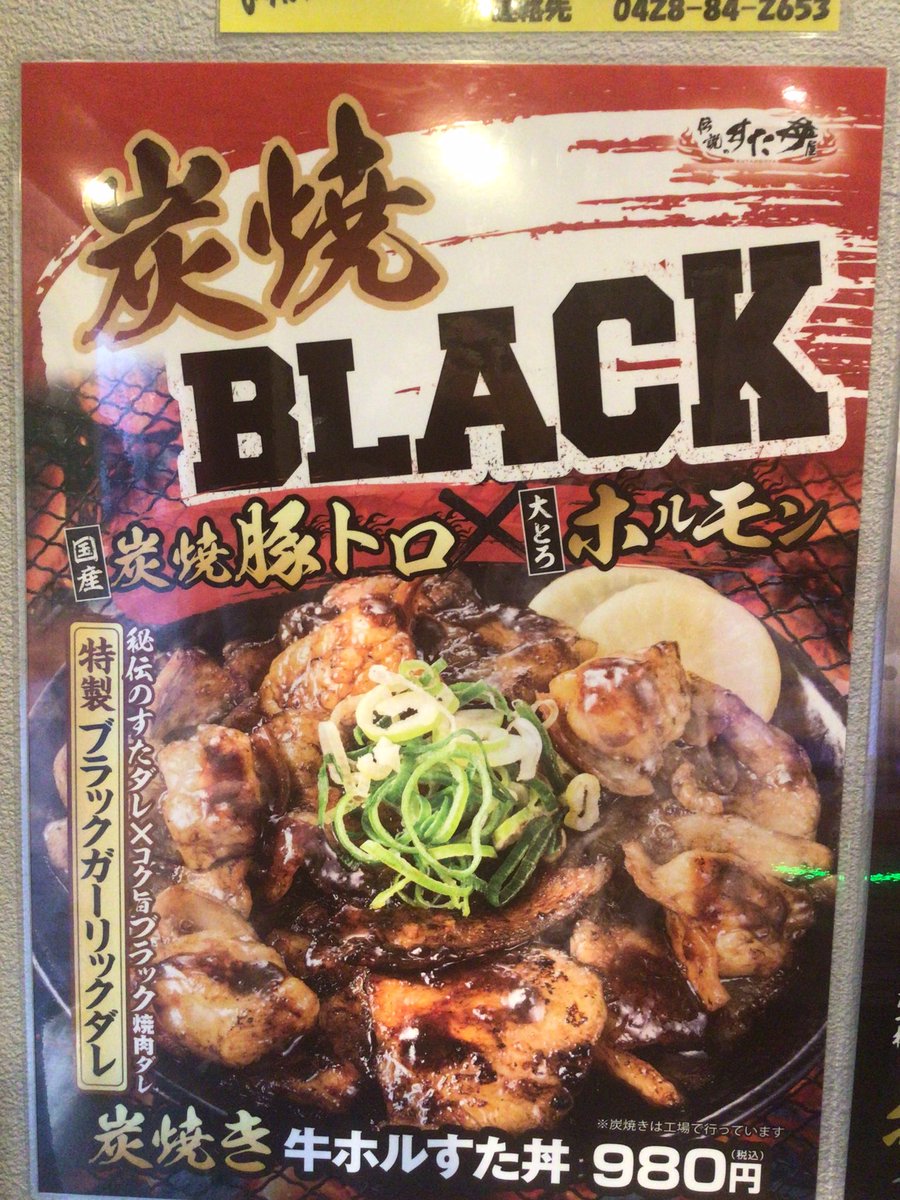 伝説のすた丼屋 青梅河辺店 公式 Suta Omekabe Twitter