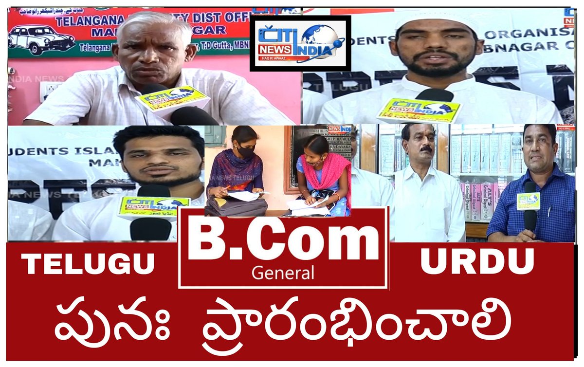 citindianews's tweet image. @navinmittal Social Organisations Demands to restart #BcomGeneral courses In Regional Languages In #Mahbubnagar @citindianews @KTRTRS @RaoKavitha @TelanganaCMO youtu.be/6YnBGHtYm_Q