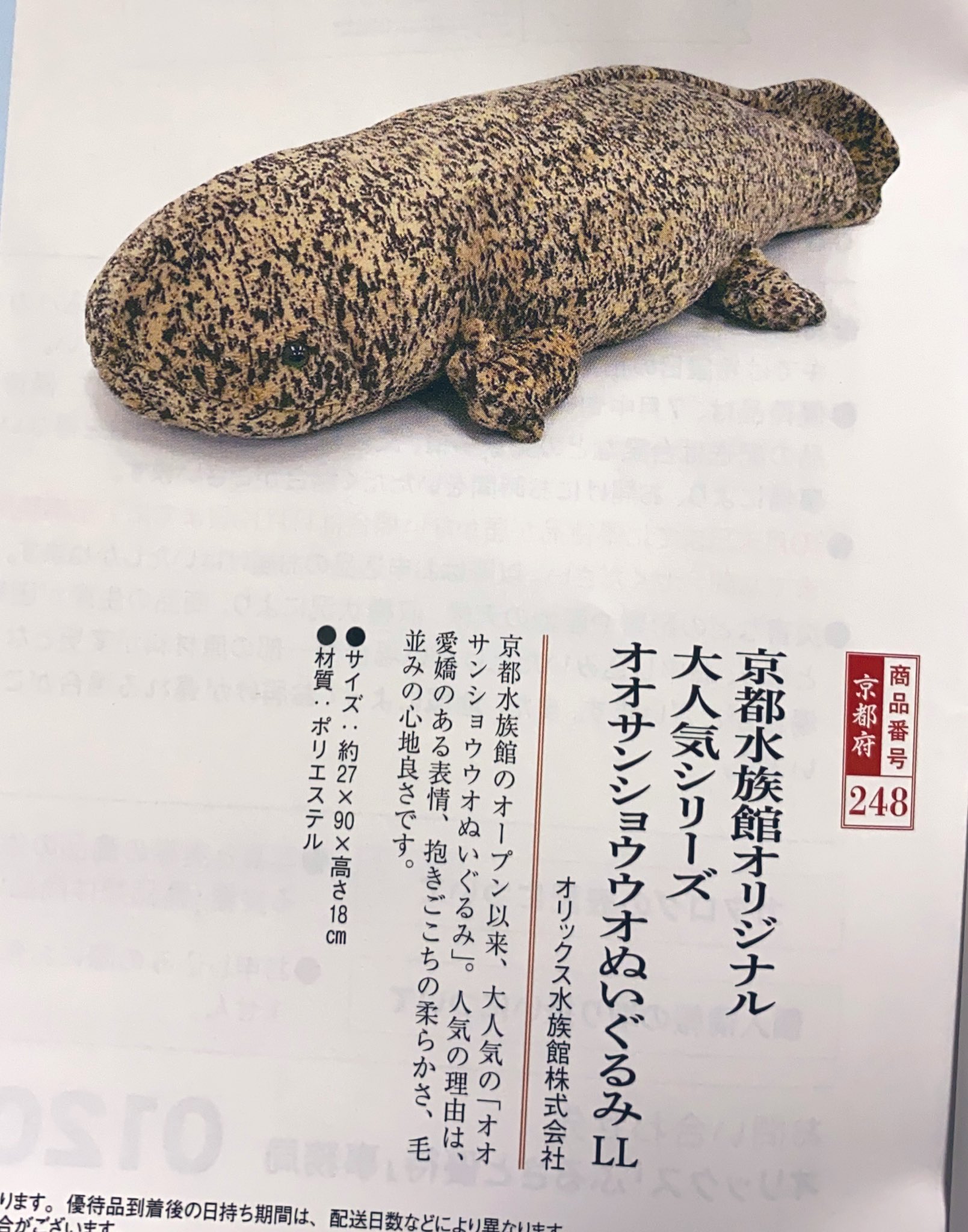 オリックス　オオサンショウウオ