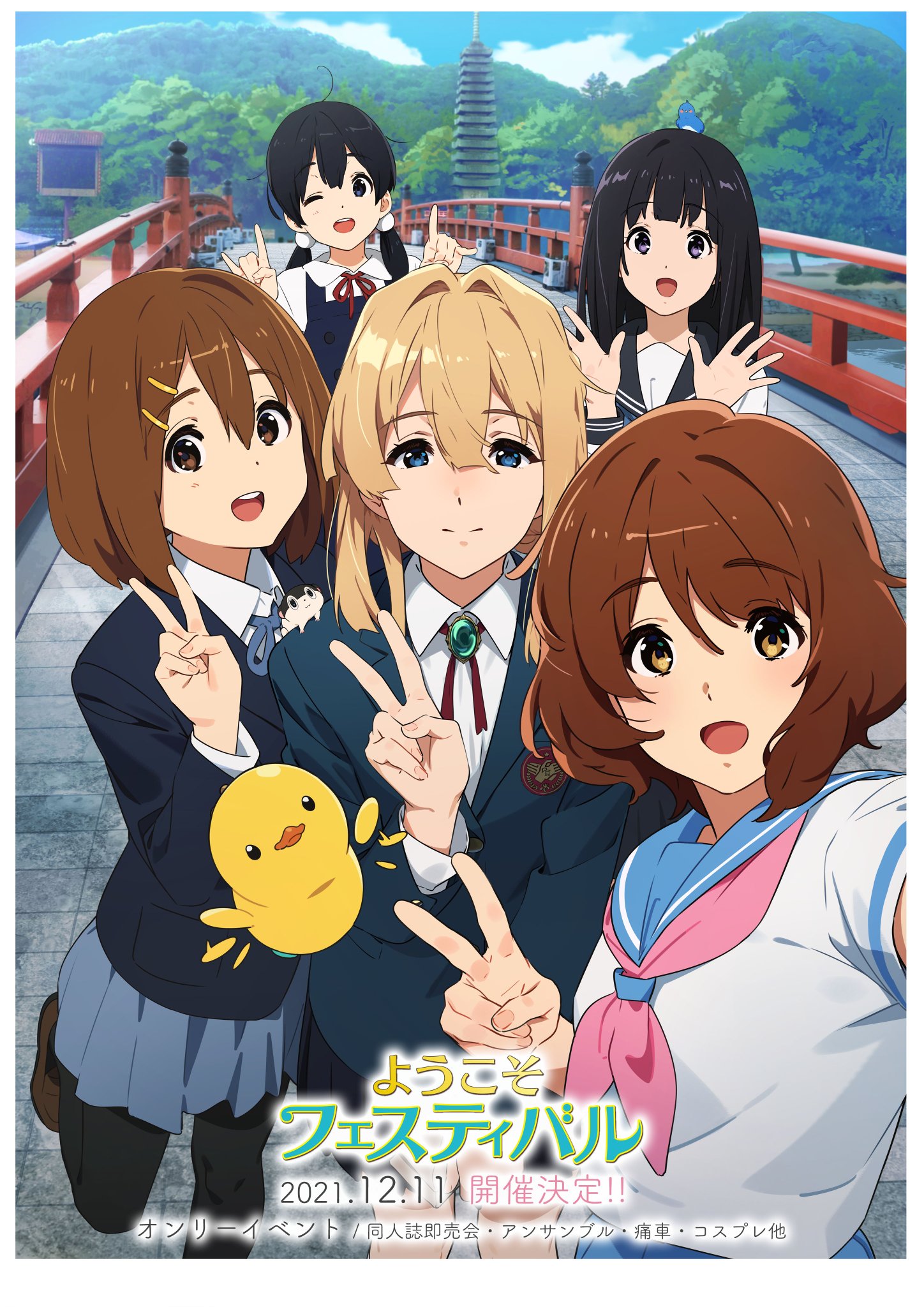 ようこそフェスティバル Twitter પર 第3回ようこそフェスティバル 21年12月11日 開催決定 イベントサイトを公開しました 12月に宇治で全員元気に会いましょう T Co Cvz3mn216n Youkosofes