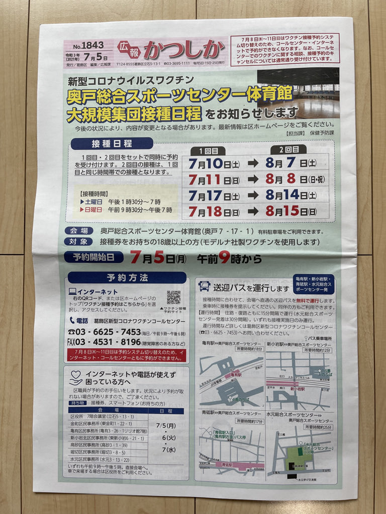 大規模集団接種