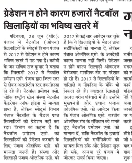 press_regd's tweet photo. @sherryontopp @AAPPunjab @PSDhindsa1 @KirenRijiju @RijijuOffice @13pargatsingh @RajaBrar_INC @IndiaSports @Rajinder_Gupta ਸੂਬੇ ਦੇ 2000 ਨੈੱਟਬਾਲ ਖਿਡਾਰੀ ਭੁੱਖ ਹੜਤਾਲ ਦੇ ਉੱਪਰ ਜਾਣ ਲਈ ਮਜ਼ਬੂਰ ਪੰਜਾਬ ਓਲੰਪਿਕ ਅਤੇ ਖੇਡ ਵਿਭਾਗ ਦੀ ਮਿਲੀਭਗਤ ਦੇ ਕਾਰਨ ,ਇਹ ਨਹੀਂ ਚਾਹੁੰਦੇ ਕੀ ਗਰੀਬ ਖਿਡਾਰੀ ਨੋਕਰੀ ਪ੍ਰਾਪਤ ਕਰ ਸਕੇ https://t.co/XHsUTisWJ0