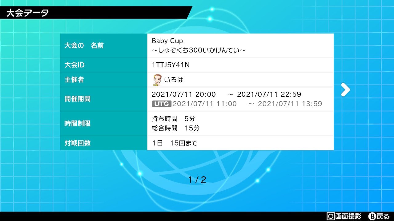 いろは 仲間大会 Baby Cup 告知 日時 7 11 日 00 22 59 ルール 種族値合計300以下のポケモン だけ使用可能 バランスを考えて メタモン ヌケニン ヨワシ コスモッグは使用禁止 使用可能ポケモンはこちらを参考に T Co Xwpeatpqyj 1位