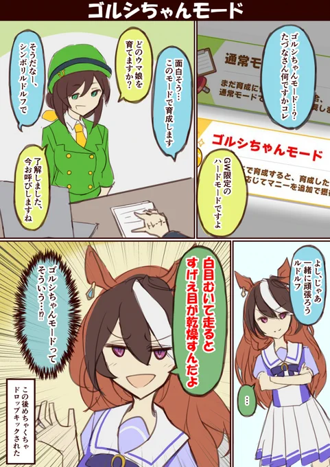 【1P漫画】こんなゴルシちゃんモードはいやだ #漫画 #ウマ娘プリティーダービー #ウマ娘 #ゴールドシップ(ウマ娘) #シンボリルドルフ(ウマ娘)  