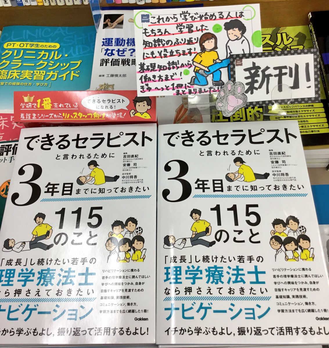 できるセラピストと言われるために3年目までに知っておきたい115のこと