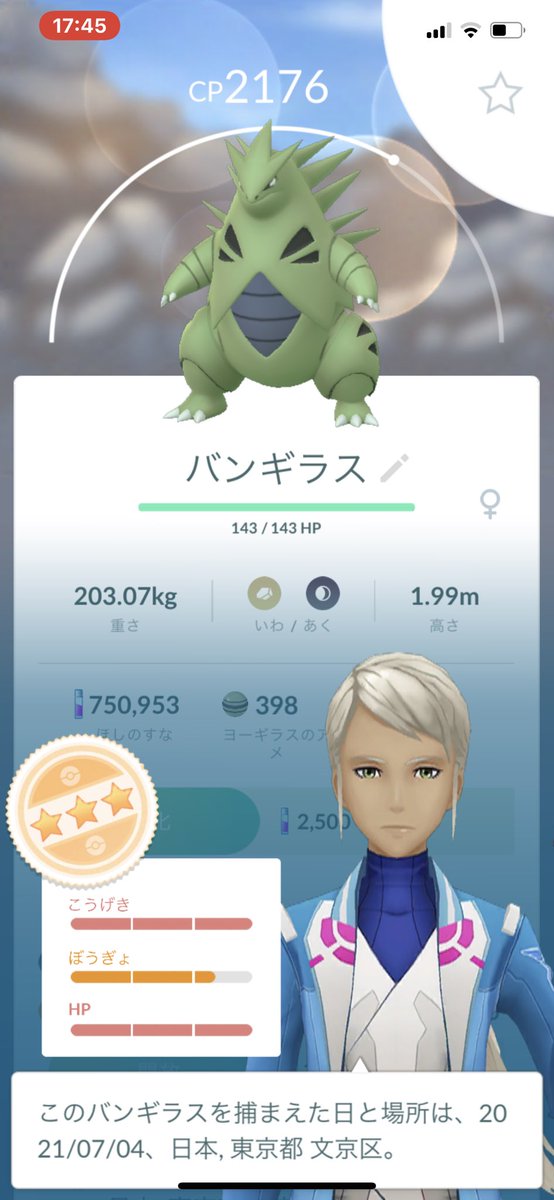 猫の飼い主 ポケモンgo レイドバトル2217回目の勝利 レベル3でバンギラス 参加人数3人 残り時間140秒 バンギラスをゲット Cp2176 評価は星3つ おしゃれ番長 猫の飼い主 ポケモンgo レイドバトル2217回目の勝利 レベル3でバンギラス 参加人数3人 残り時間140秒 バンギラスをゲット Cp2176 評価は星3つ おしゃれ番長