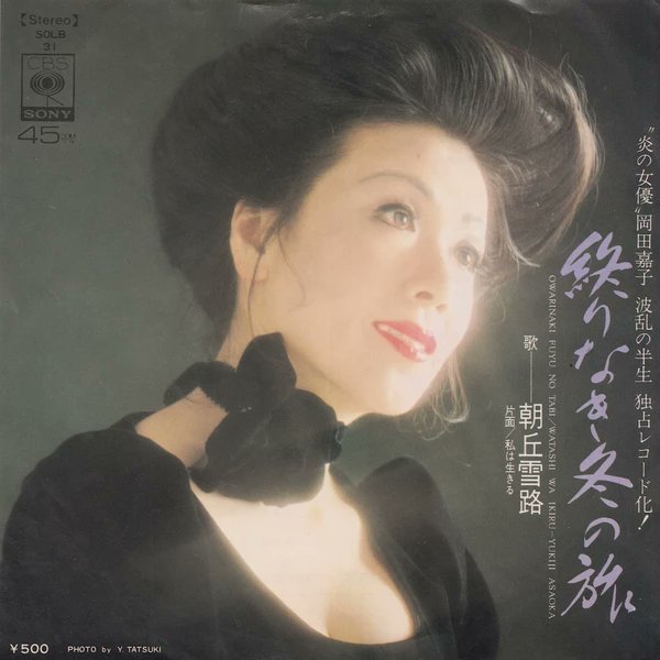 朝丘雪路 出演 共演 最新情報まとめ みんなの評判 評価が見れる ナウティスモーション