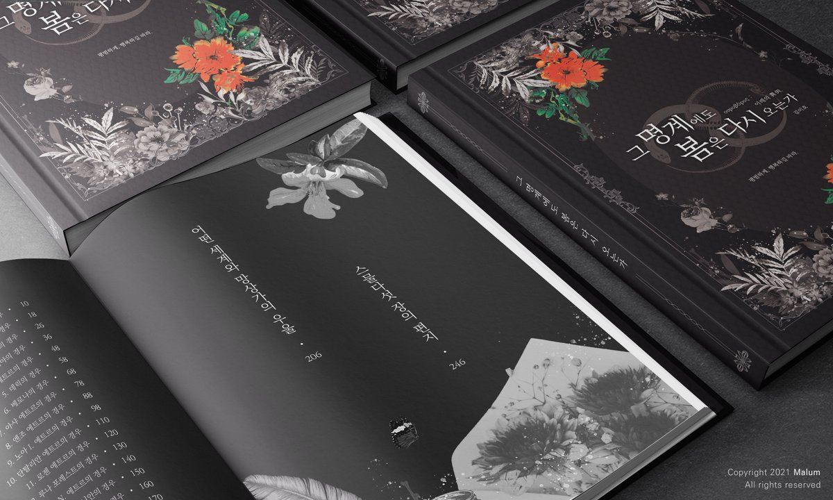 우로보로스 : 이레의 이례 커뮤니티 소설북 표지&amp;도비라 및 내지 편집 커미션 작업물입니다.