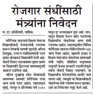 babaraje_speaks's tweet image. गेल्या बारा वर्षांपासून आम्ही फॉरेन्सिक चे पदवीधर पाठपुरावा करतोय पण... हाती निराशा.. आम्ही पण आता आत्महत्या करायच्या का? @Dwalsepatil
@jogalshailaja @PrasannJOSHI @saamTVnews @shambhurajdesai
@supriya_sule @CMOMaharashtra