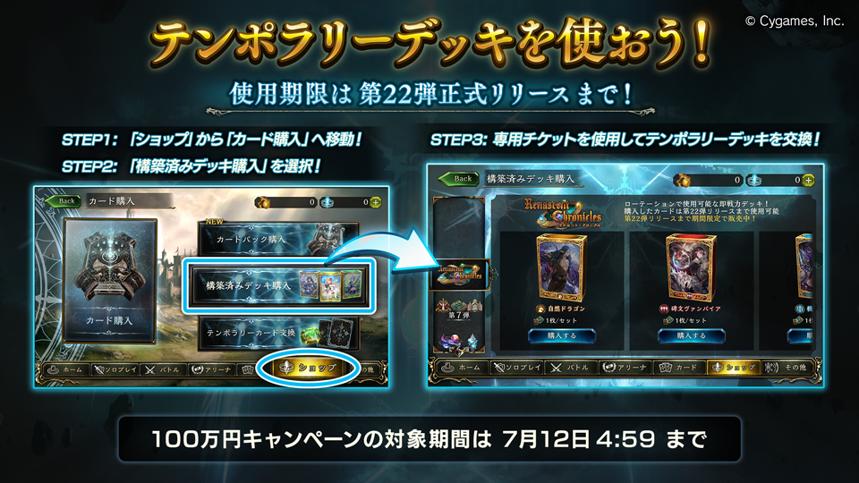 Shadowverse公式アカウント テンポラリーデッキを使おう 専用チケットを使えば 期間限定でデッキをひとつ無料で交換できます 即戦力のデッキをぜひ使ってみてください 今ならテンポラリーデッキを交換するだけで 第2弾 100万円キャンペーンの対象 Shadowverse公式アカウント テンポラリーデッキを使おう 専用チケットを使えば 期間限定でデッキをひとつ無料で交換できます 即戦力のデッキをぜひ使ってみてください 今ならテンポラリーデッキを交換するだけで 第2弾 100万円キャンペーンの対象