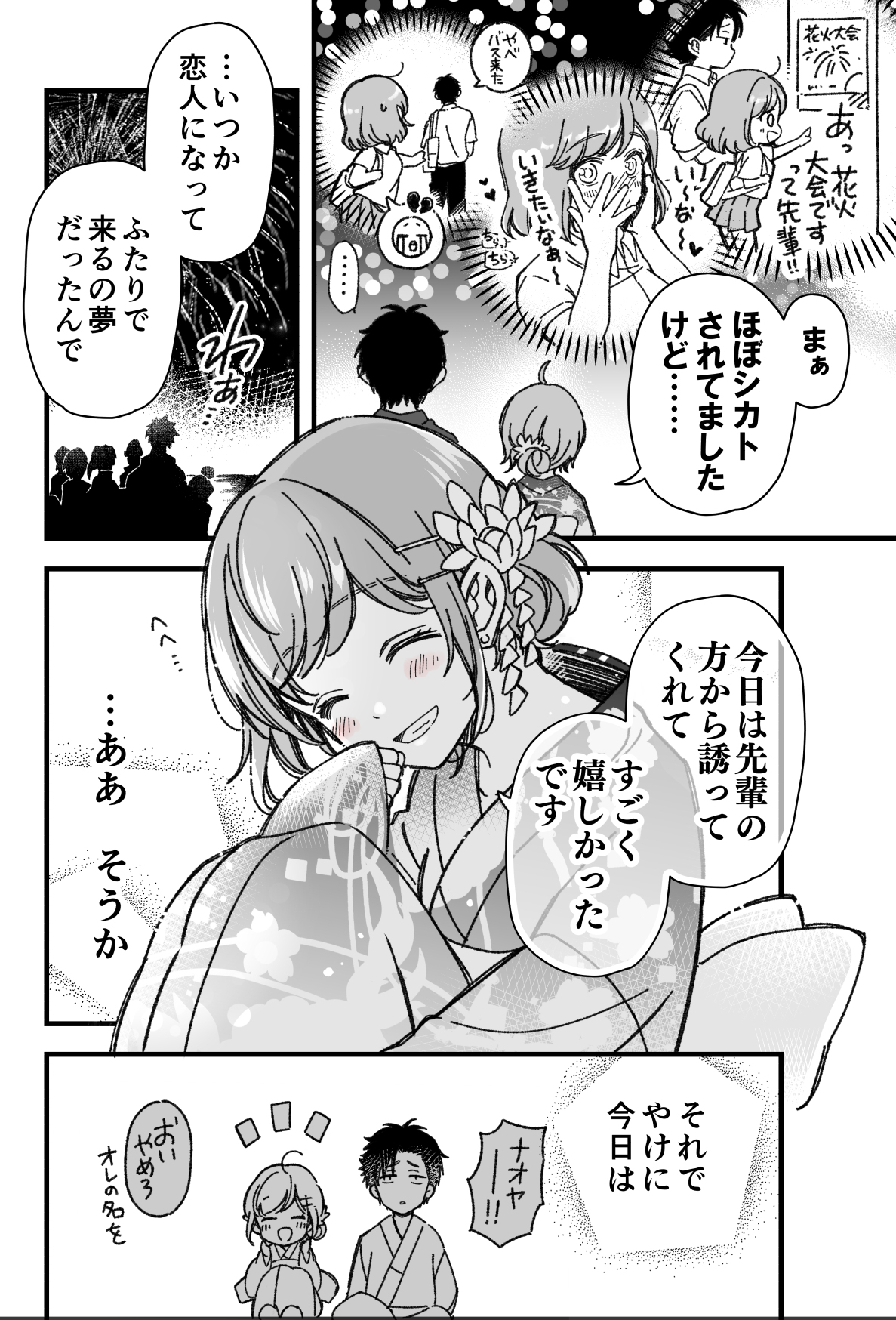 押しの強い後輩の話 Twitter