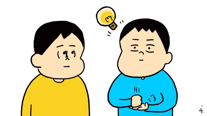 ←思いついた人 
     思いついたフリしてる人→ 