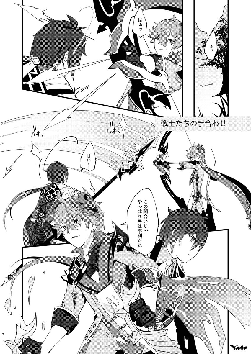 タルタリヤと恋をするかみさま④

次回 タルタリヤの得意料理

#鍾タル 
#ZhongChi 