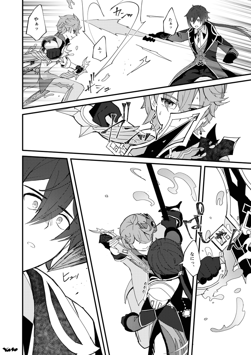 タルタリヤと恋をするかみさま④

次回 タルタリヤの得意料理

#鍾タル 
#ZhongChi 