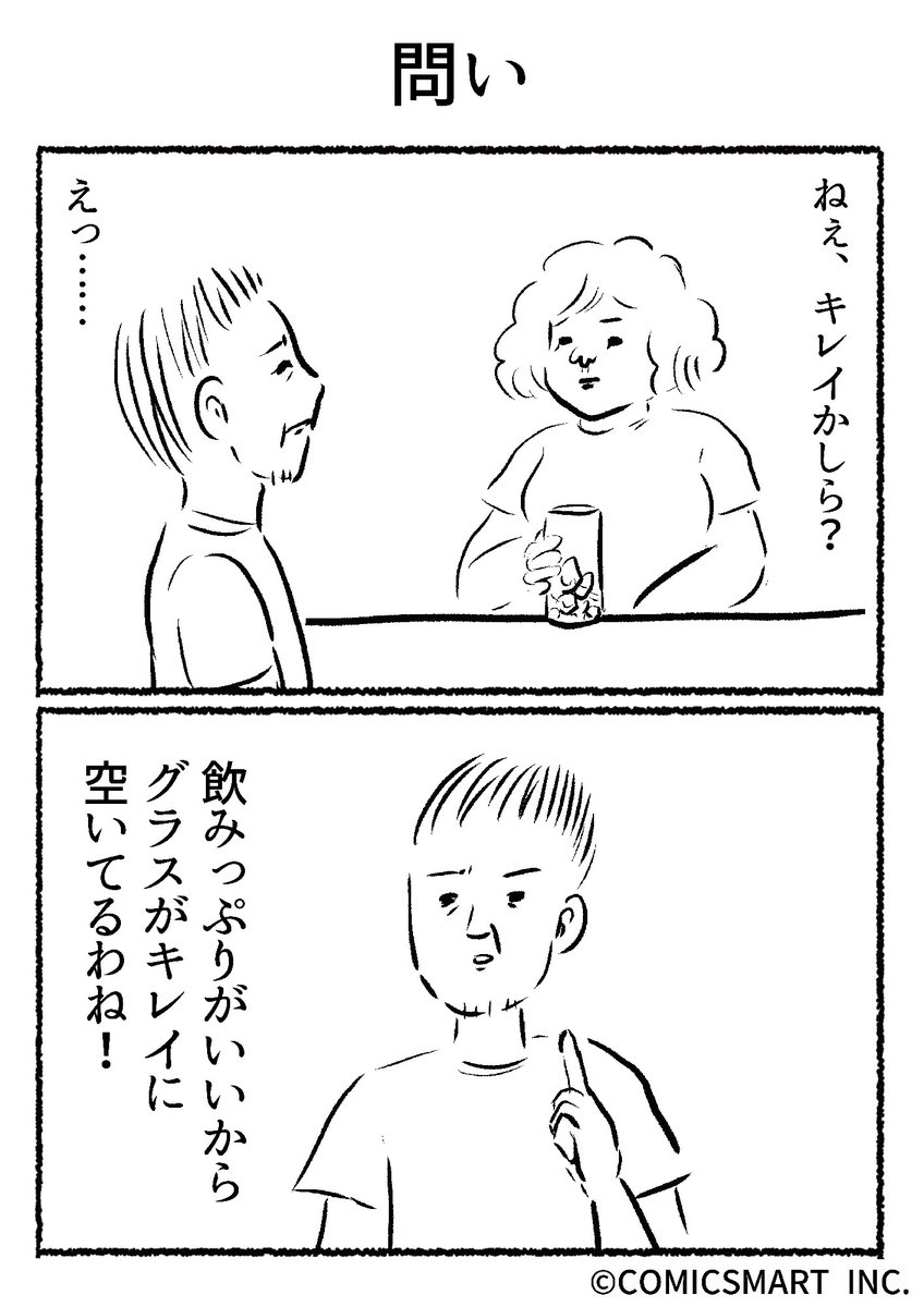 第624話 問い『きょうのミックスバー』TSUKURU (@kyonogayber) #漫画 https://t.co/M761WaAv0c 