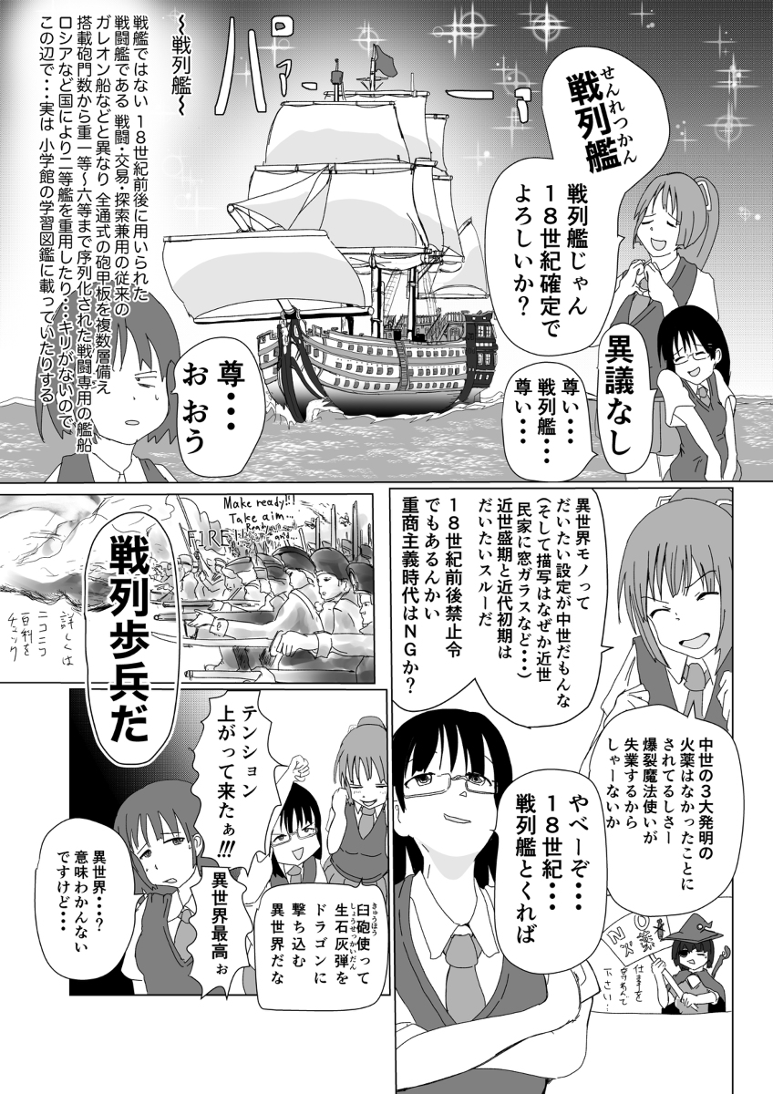 異世界へ来て・・・気にするとこ、そこかよ! #漫画 #創作漫画 #オリジナル #異世界 #ファンタジー #歴史 #ミリタリー #戦列艦 #戦列歩兵 https://t.co/zGhqdTppHe 