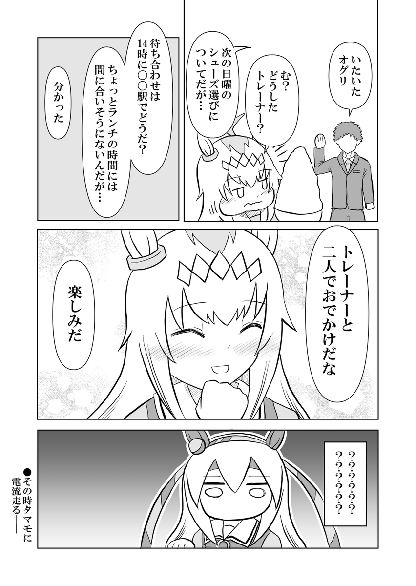 ウマ娘漫画 