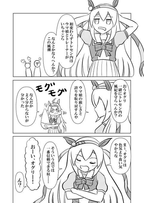 ウマ娘漫画 