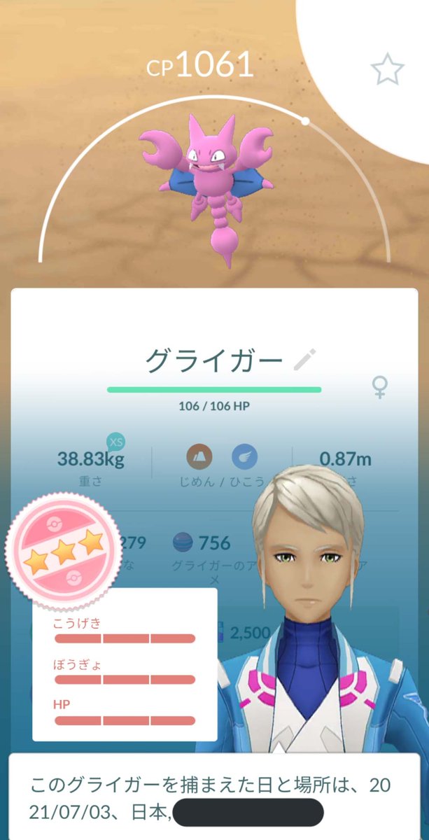 こり Cory そうそう 昨日はグライガー３匹孵って１匹はmax １匹は色違いでした 野生のオンバットも久しぶり Cpサンキューも激ヨワでした ポケモンgo グライガー 色違い 個体値max