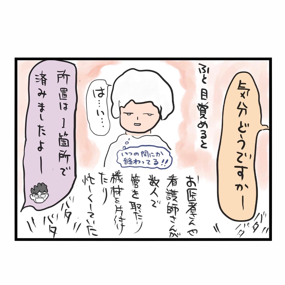 #四コマ漫画
#鏡視下腱板手術
#日帰り手術
手術当日 