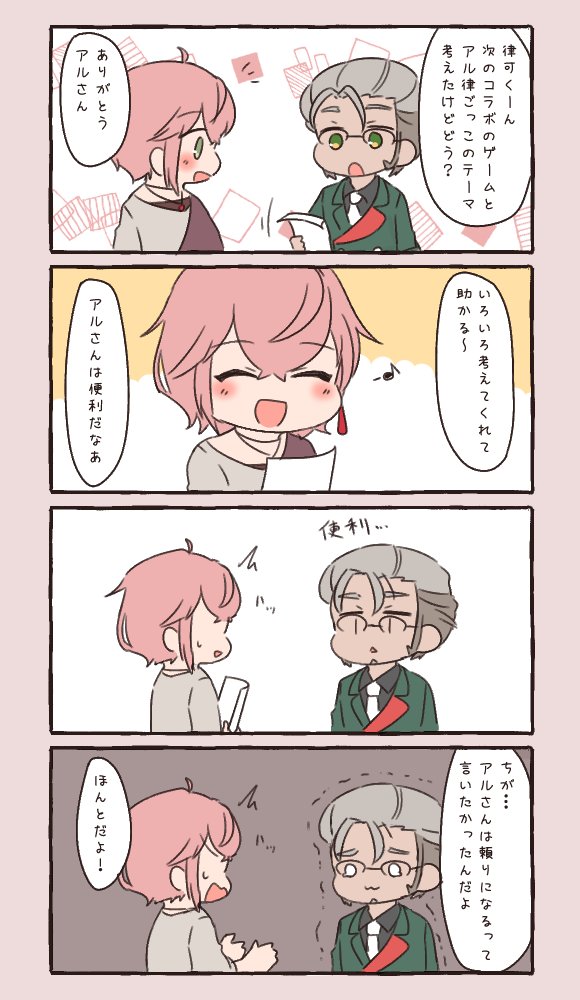 アル律4コマ集
①度々旅行行きたいねって話すので②決起集会とリプのやつ③血液型同じだな…ん?って思ったので④助かる～
#りつあーと #アランの画廊 