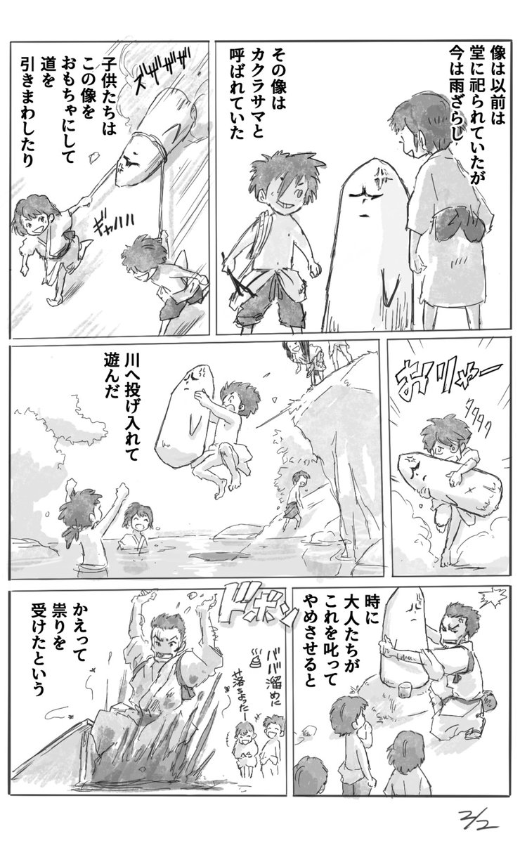 カクラサマ

遠野物語より 