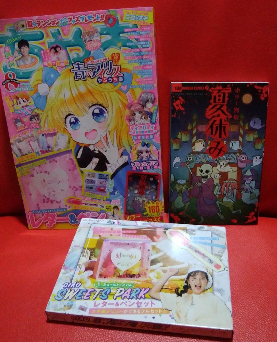 ちゃお2021年8月号別冊ふろくちゃおホラー「夏休み」きちんとした