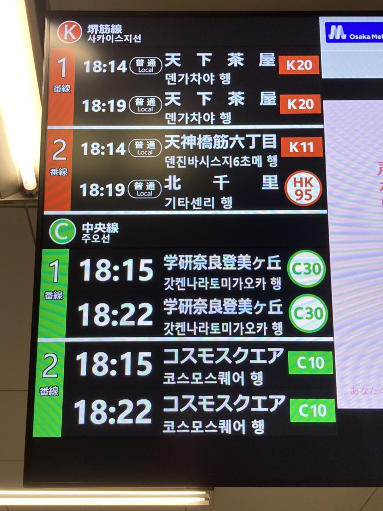 大阪市交通局 堺筋線 駅入口看板