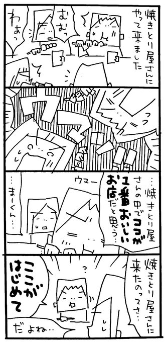 焼き鳥 を含むマンガ一覧 ツイコミ 仮 焼き鳥 を含むマンガ一覧 ツイコミ 仮