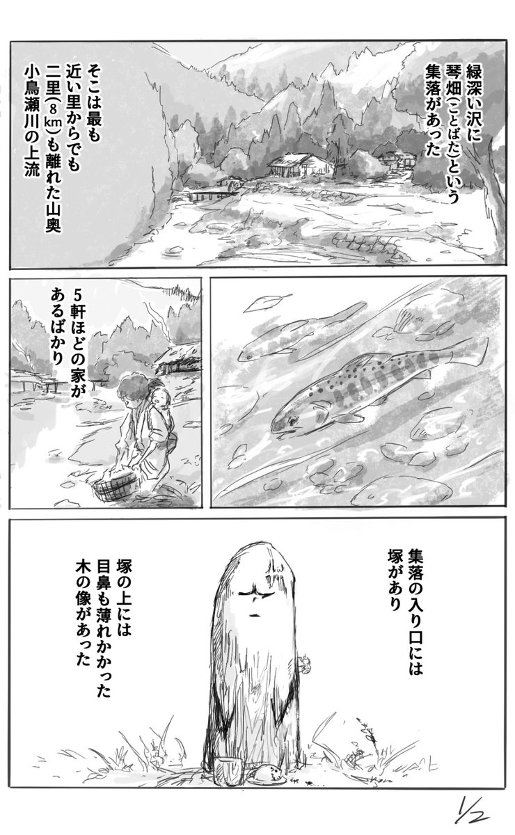 カクラサマ

遠野物語より 