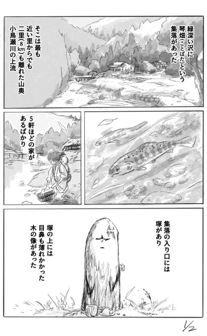 カクラサマ

遠野物語より 