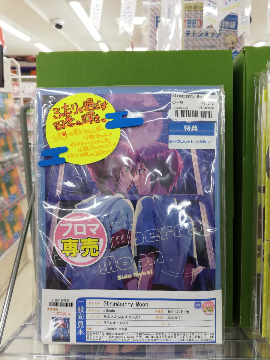 furoma_bukuro's tweet photo. 【#フロマ池袋店】☆専売☆同人誌入荷情報☆

サークル「albedo」様、
（@stmoon0627）より

『Strawberry Moon』

が好評発売中です！！

総勢26名の作家様によるレオ司のアンソロジーが登場！！！
豪華卓上カレンダー・しおり4枚セット付です♪ https://t.co/NarTCZ4VnG