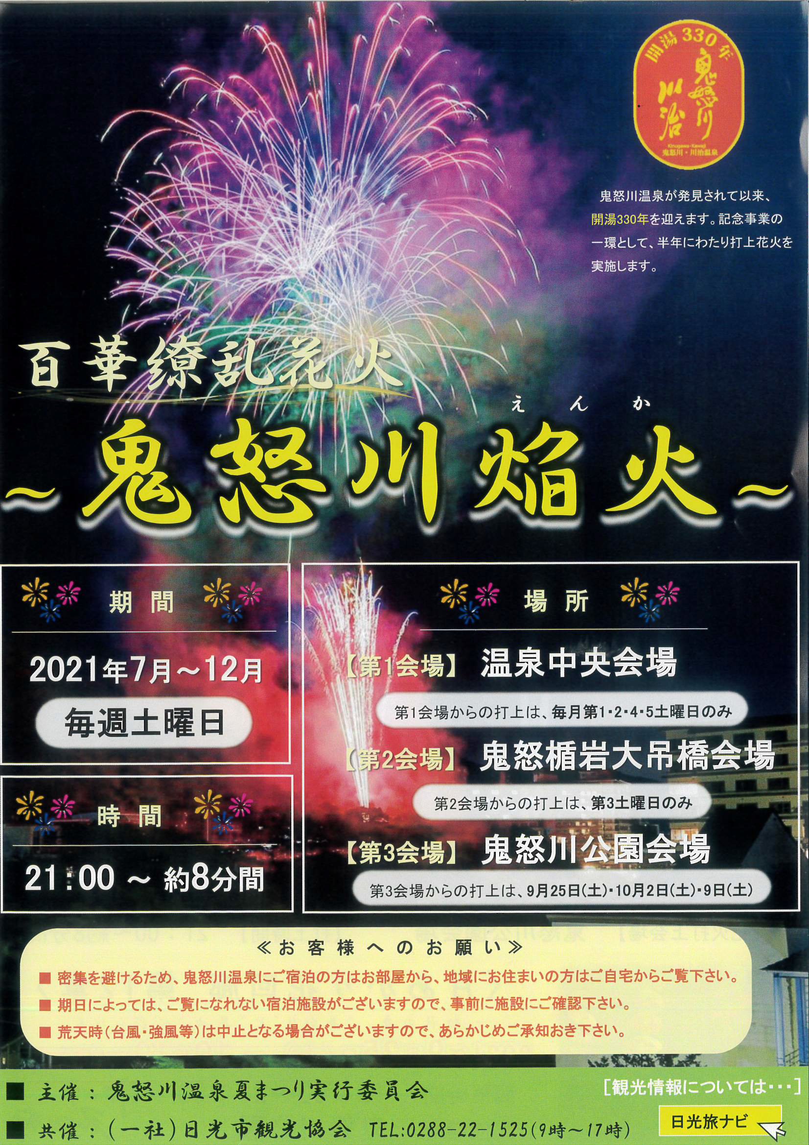 鬼怒川花火 Twitter Search Twitter