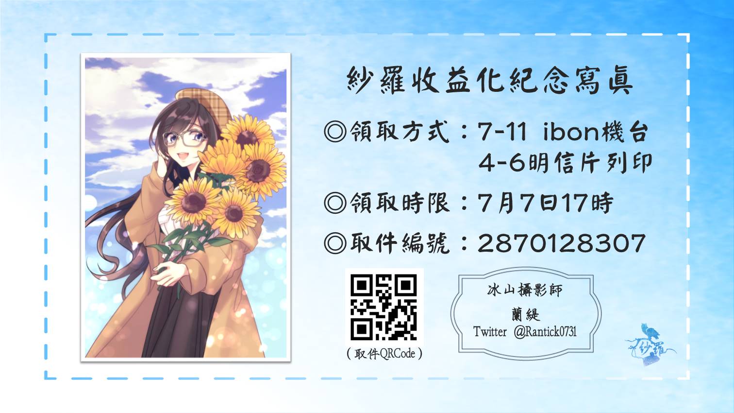 紗羅的時光膠囊 Twitter