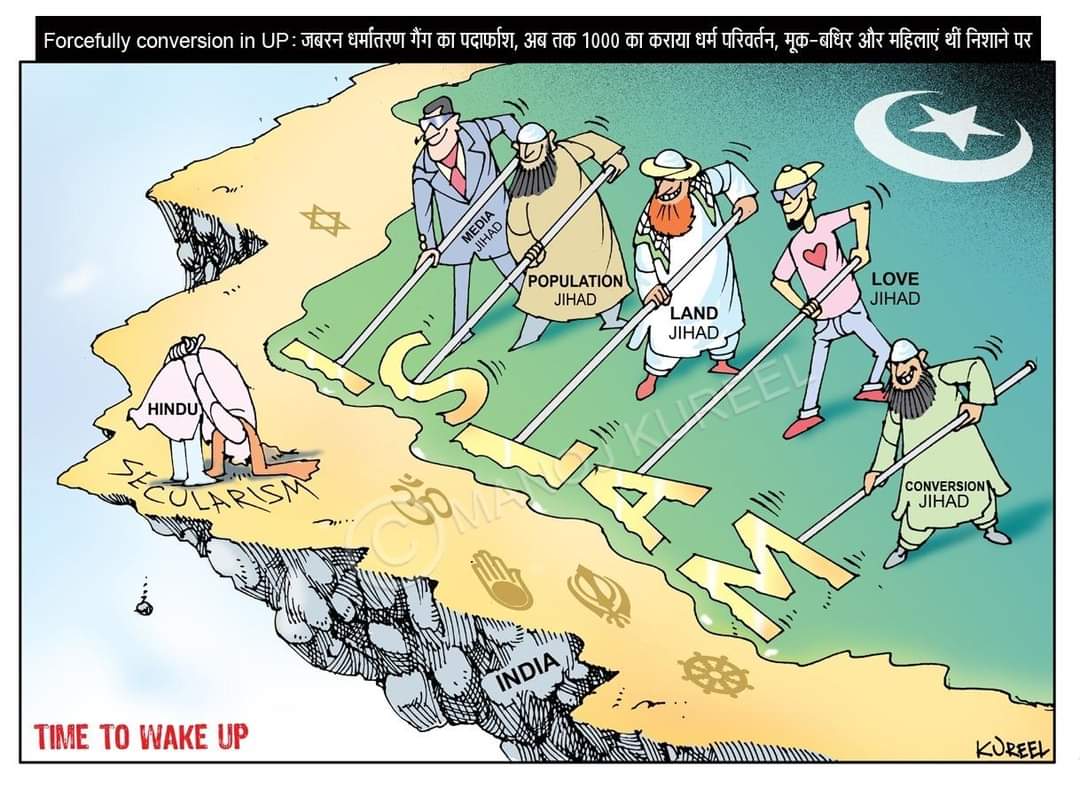 नरेश राष्ट्रवादी हिन्दू 💯%FB (@nkjnareshjangir) on Twitter photo #धर्मांतरण_विरोधी_कानून_बनाओ
1950 से अब तक 5 करोड़ हिंदुओं का हो चुका है धर्मांतरण🤔 इंडियन पीनल कोड में धर्मांतरण को अपराध घोषित करने में क्या समस्या है?
<a href="/PMOIndia/">PMO India</a> <a href="/HMOIndia/">गृहमंत्री कार्यालय, HMO India</a>
<a href="/AmitShah/">Amit Shah</a> <a href="/blsanthosh/">B L Santhosh</a>
<a href="/narendramodi/">Narendra Modi</a> <a href="/JPNadda/">Jagat Prakash Nadda</a>
<a href="/OfficialTeamPs/">प्रशासक समिति®✊🚩(Reg. E&SWS)</a>
#धर्मांतरण_विरोधी_कानून_बनाओ #धर्मांतरण_विरोधी_कानून_बनाओ
1950 से अब तक 5 करोड़ हिंदुओं का हो चुका है धर्मांतरण🤔 इंडियन पीनल कोड में धर्मांतरण को अपराध घोषित करने में क्या समस्या है?
<a href="/PMOIndia/">PMO India</a> <a href="/HMOIndia/">गृहमंत्री कार्यालय, HMO India</a>
<a href="/AmitShah/">Amit Shah</a> <a href="/blsanthosh/">B L Santhosh</a>
<a href="/narendramodi/">Narendra Modi</a> <a href="/JPNadda/">Jagat Prakash Nadda</a>
<a href="/OfficialTeamPs/">प्रशासक समिति®✊🚩(Reg. E&SWS)</a>
#धर्मांतरण_विरोधी_कानून_बनाओ