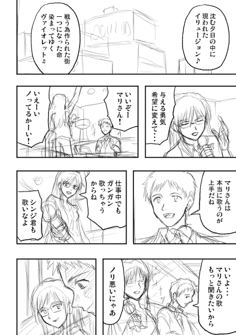 アフターシンエヴァ落書き漫画(1/17)
※個人的な独自解釈及び妄想設定が多々あります。 