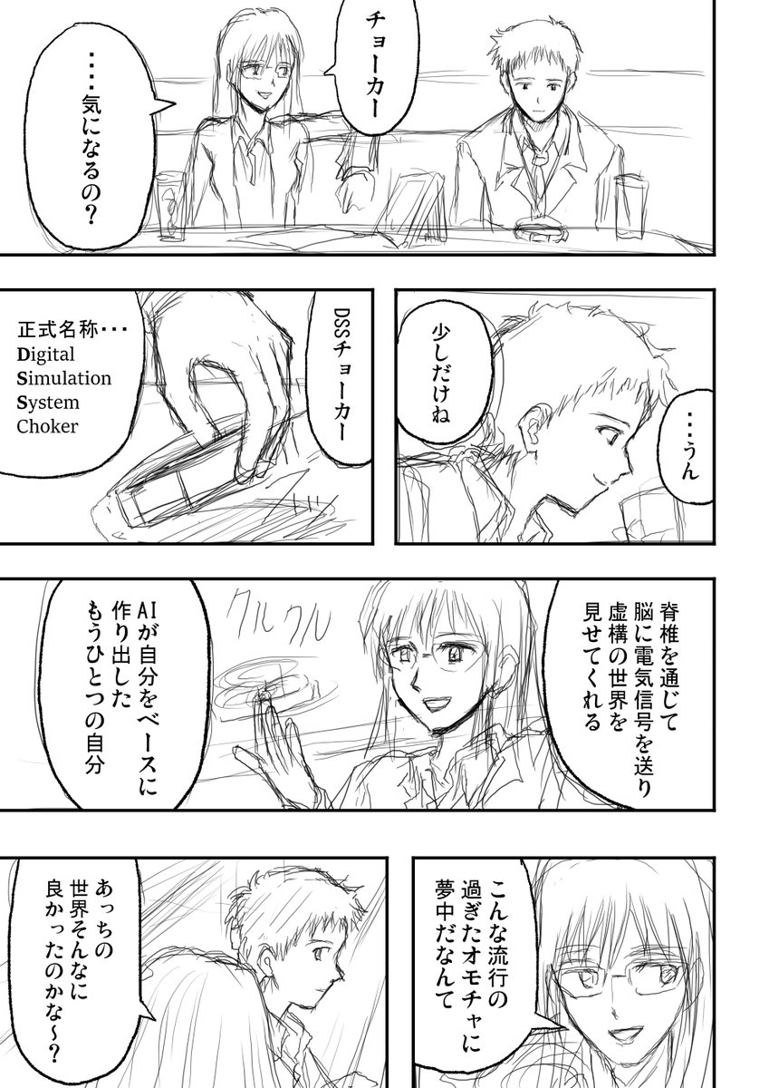 アフターシンエヴァ落書き漫画(1/17)
※個人的な独自解釈及び妄想設定が多々あります。 