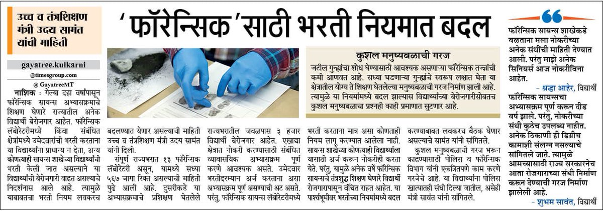 babaraje_speaks's tweet photo. गेल्या बारा वर्षांपासून आम्ही फॉरेन्सिक चे पदवीधर पाठपुरावा करतोय पण... हाती निराशा.. आम्ही पण आता आत्महत्या करायच्या का? @Dwalsepatil
@jogalshailaja @PrasannJOSHI @saamTVnews @shambhurajdesai @supriya_sule @CMOMaharashtra @AdvAmolMatele @adi_nal https://t.co/OewQvBI8kc