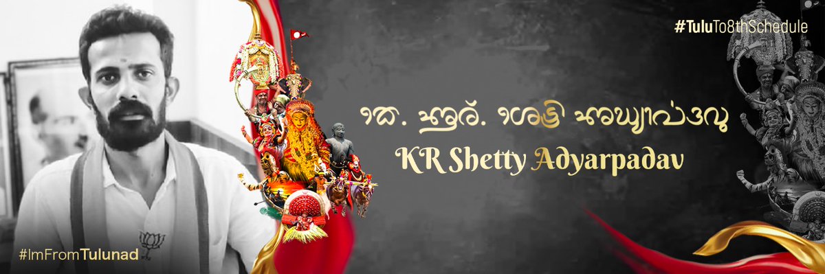 krShetty1's tweet photo. ನೈತ ನುಪ್ಪುಲ ಅಪಗೊರ ನೆಂಪಾಪುಜಿ
ಜಕ್ಕೆಲ್ಡ್ ಇತ್ತಿ ಕಂಙನದ ಮಟ್ಟೆಲ್ದ ನಿಲಿಕೆ 
ತಂಞನದ ಒಟ್ಟಿಗೆ ಒಂಜಾತ್ ಬೆಂಞನ 
ಮೊರೆತೊಂದು ಗಲಸೊಂದು ಉಪ್ಪುದ ಪರೆಲ್ಡೇ
ಜೀರ್ಸಾಲೆ ಮುಂಚಿನ್ ಒಂಜೊಂಜೆ ನುರ್ತೊಂದು
ಬಂಜಾರ ಉಂಡೊಂದು ಕಾರಕಾರಂದ್ ಲಕ್ಕ್ ನಗ
🌞🌙🚩
#TuluTo8thSchedule https://t.co/nxDtDWHZLV