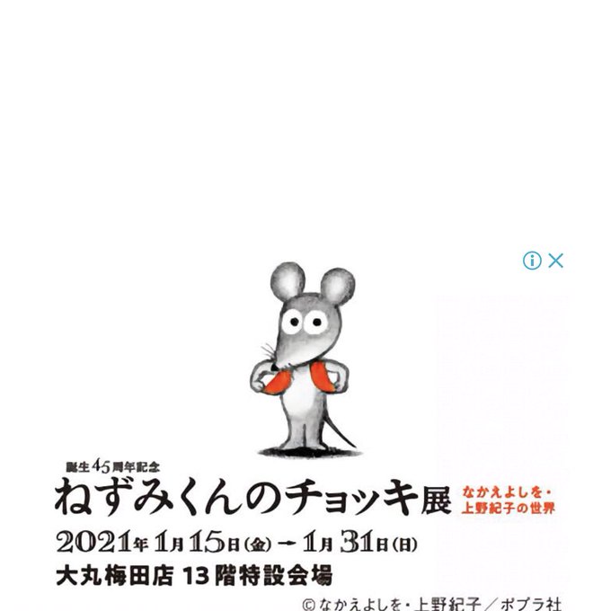 ねずみくんのチョッキのtwitterイラスト検索結果 ねずみくんのチョッキのtwitterイラスト検索結果
