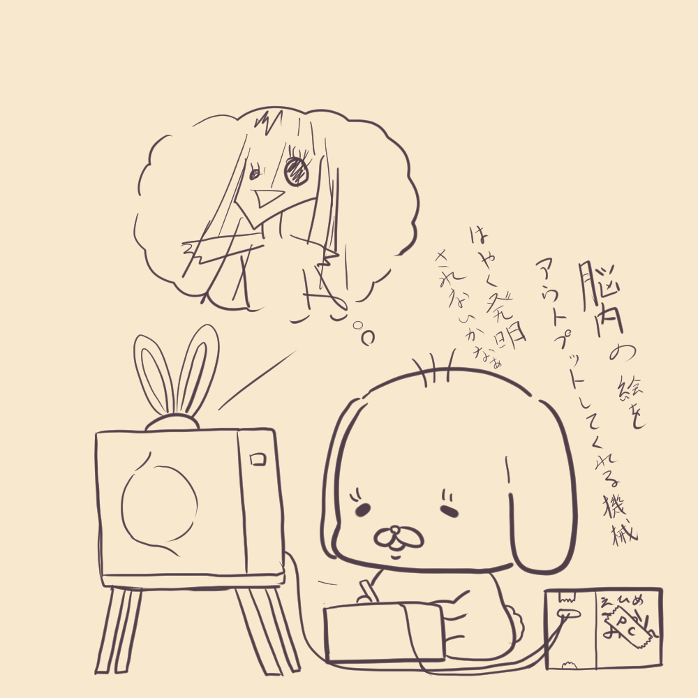 その手の機械が開発されないかなって考えたけどそもそもの脳内の時点でクオリティがダメダメなんだよなぁ・・・
#落書き 
#いりえのえ
#絵描きさんと繫がりたい 
