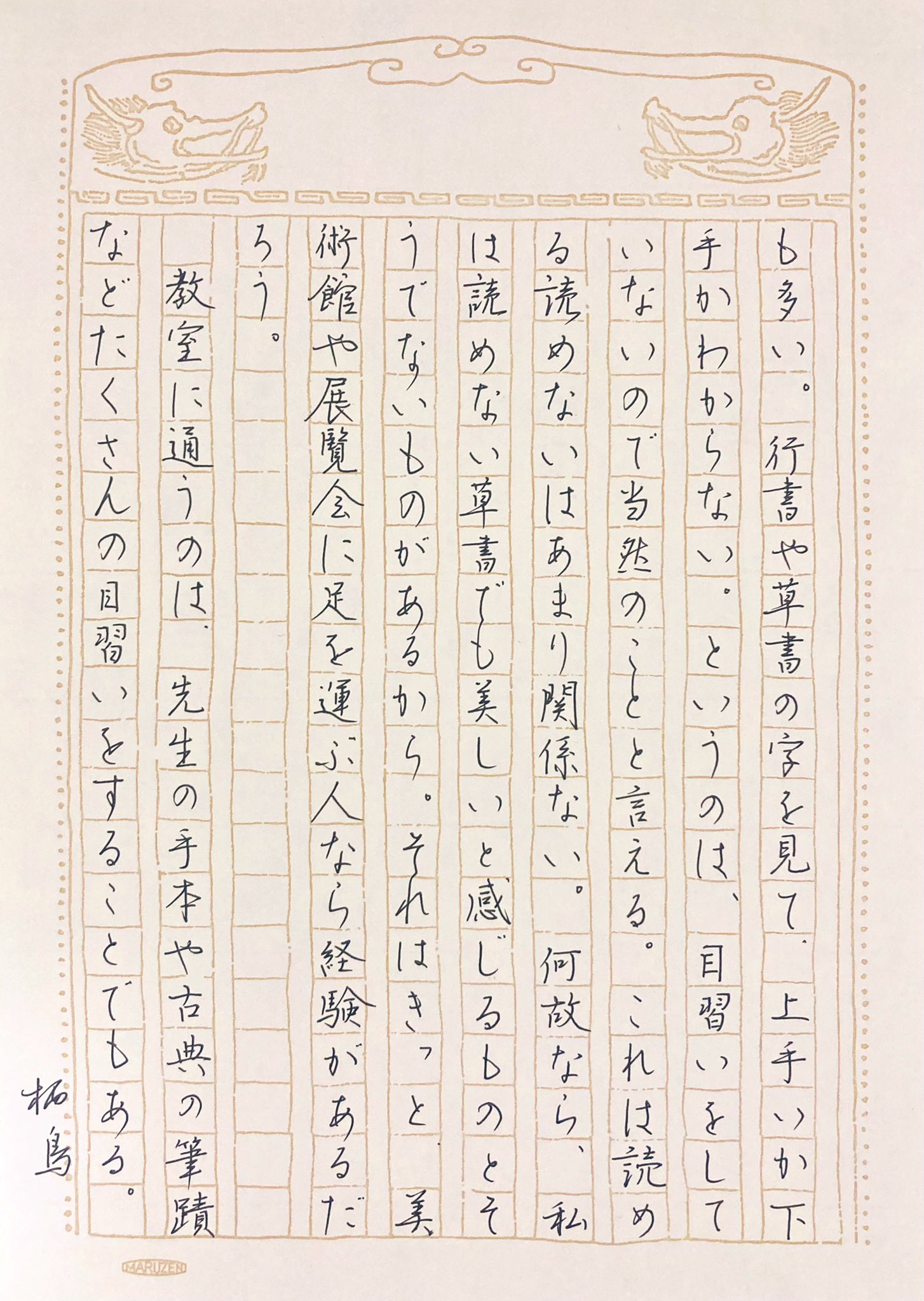 鈴木栖鳥🐦‍⬛ (@suzukiseichou) / X