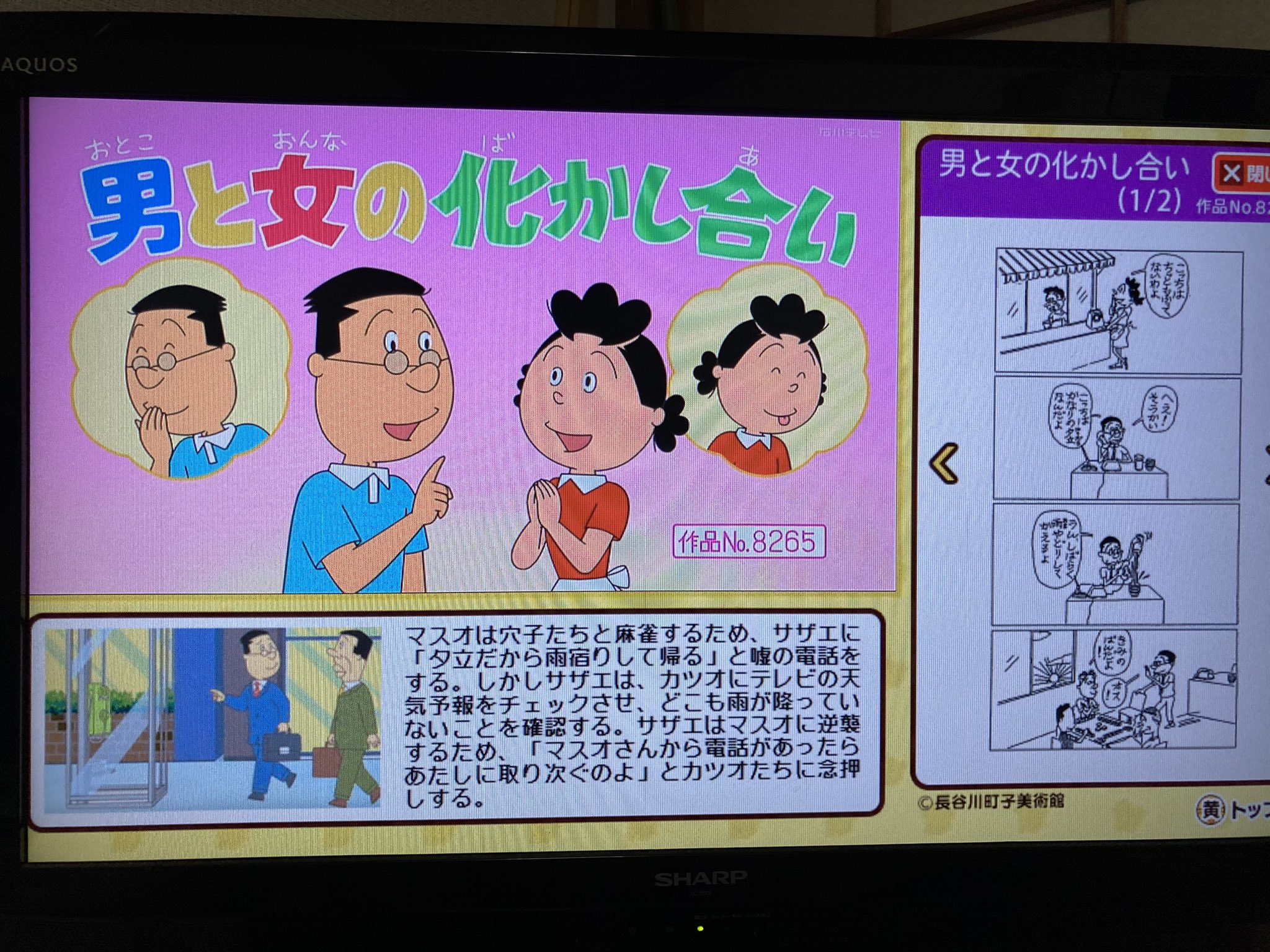 サザエさん専用 サザエさん 6つセットグラス 非売品 - メルカリ