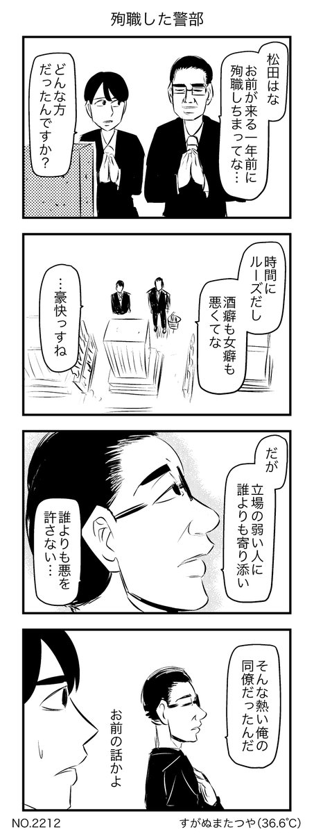 殉職した警部 