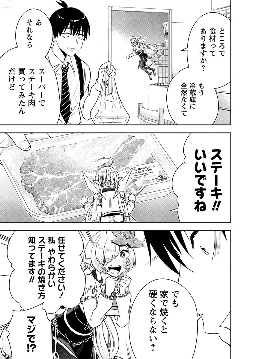 仕事に疲れて帰るとこびとさんがゴハンを作ってくれる話2  (4/9) 