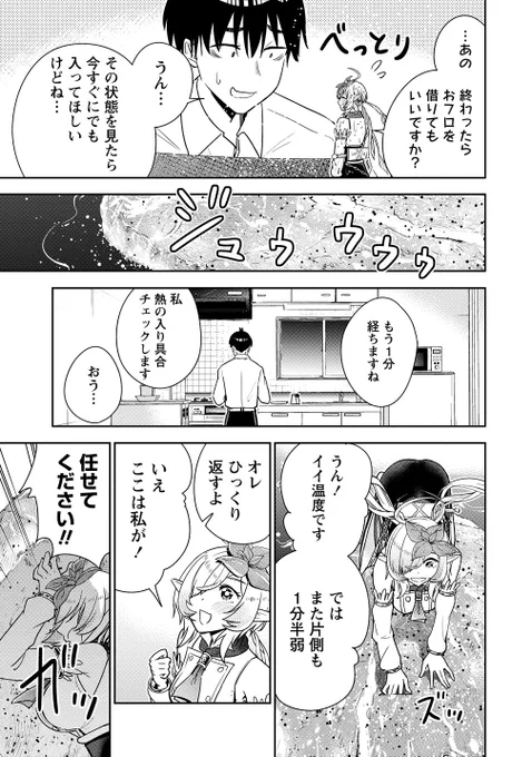 仕事に疲れて帰るとこびとさんがゴハンを作ってくれる話2  (6/9) 
